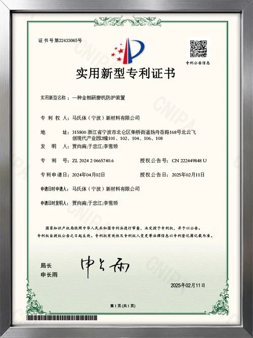 ZL 2024 2 0665740.6 — A Protective Device for Metallographic Grinding Machines