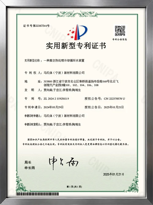 ZL 2024 2 1192503.9 — A Cooling Water Circulation System for Vacuum Heat Treatment